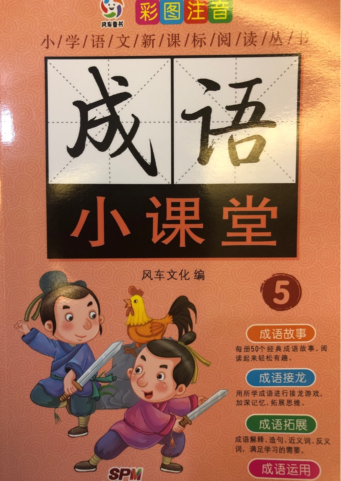 成語小課堂5