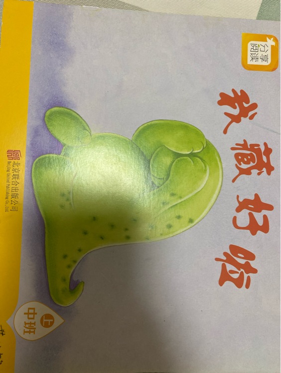 分享閱讀 中班上