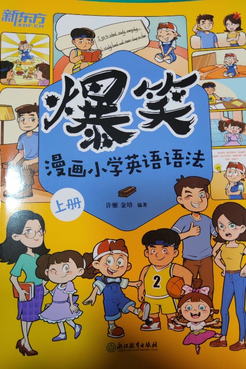 爆笑漫畫小學英語語法