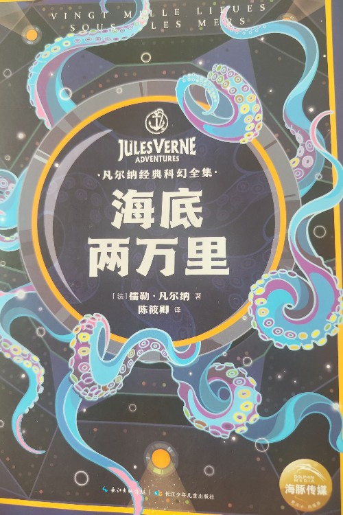 海底兩萬里