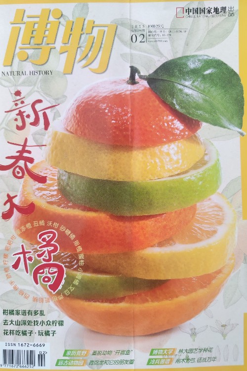 博物2025.2
