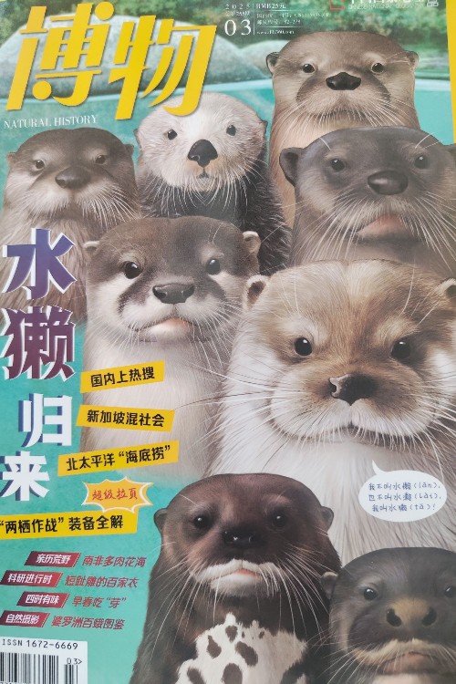 博物2025.3