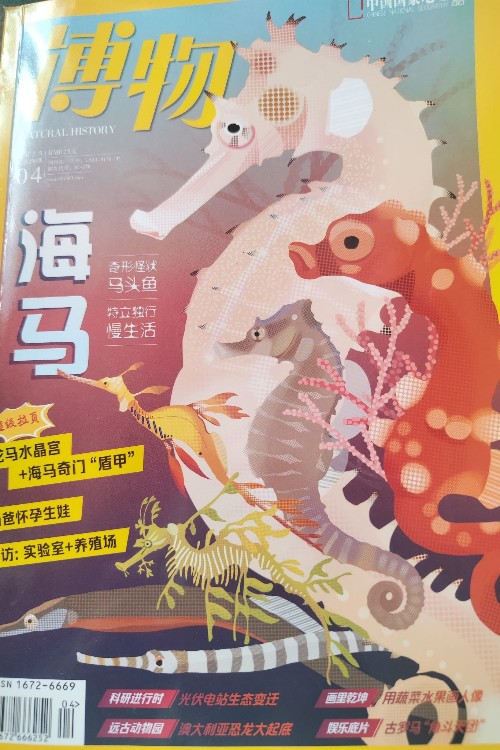博物2025.4