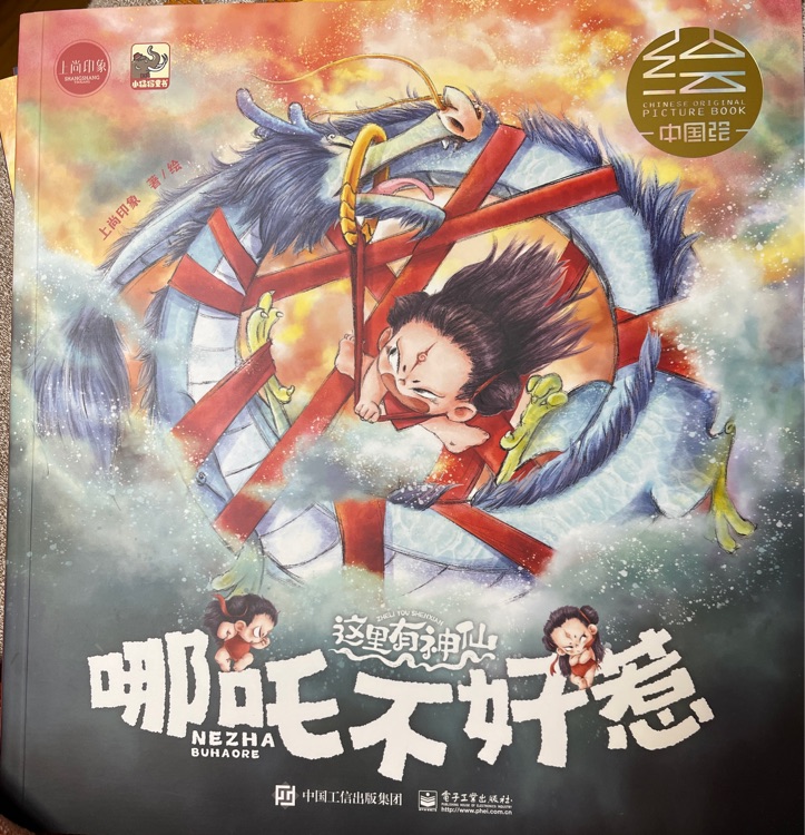 哪吒不好惹