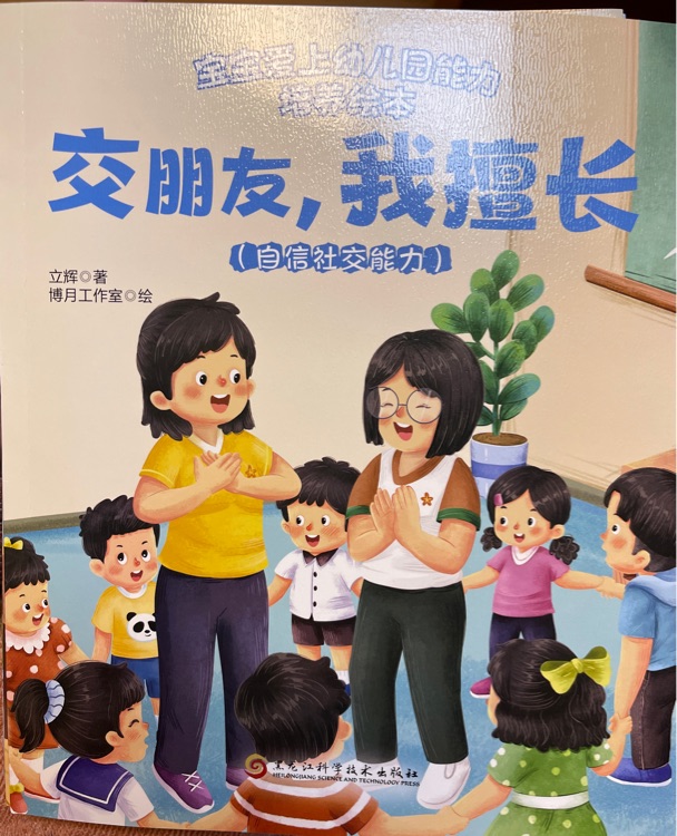 交朋友, 我擅長(zhǎng)
