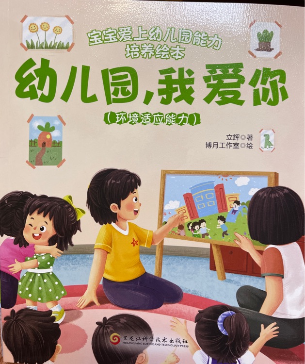 幼兒園, 我愛(ài)你