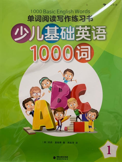 少兒基礎(chǔ)英語(yǔ)1000詞1