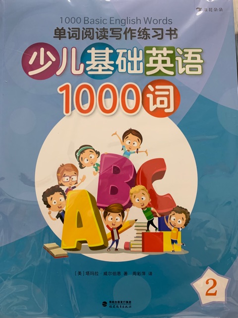 少兒基礎(chǔ)英語1000詞2