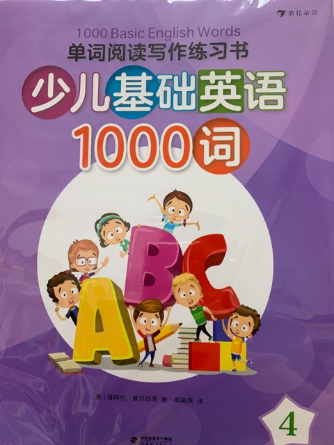 少兒基礎(chǔ)英語1000詞4