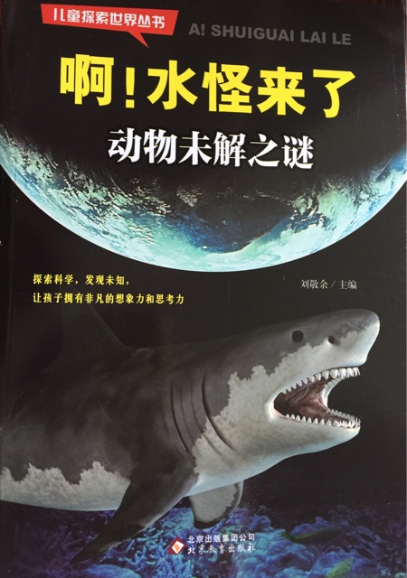 動物未解之謎