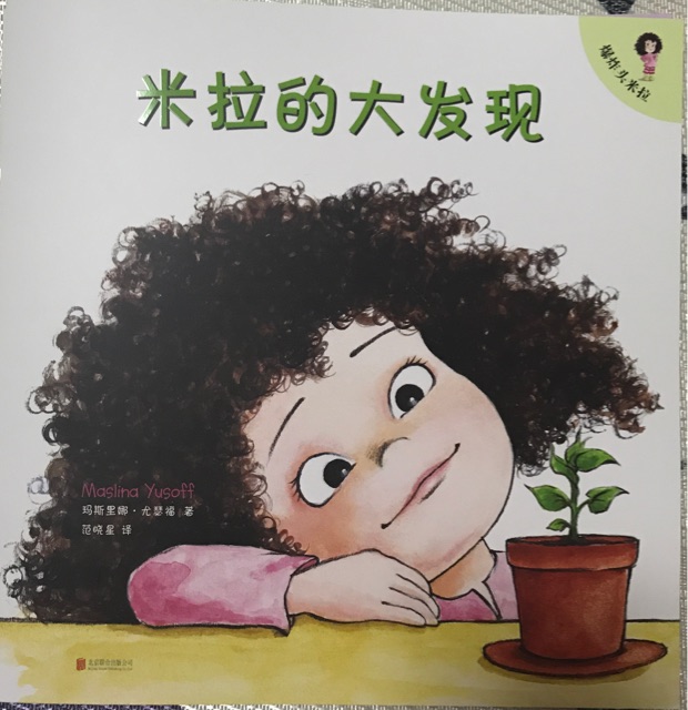 米粒的大發(fā)現(xiàn)