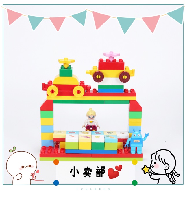 樂高搭建——小賣