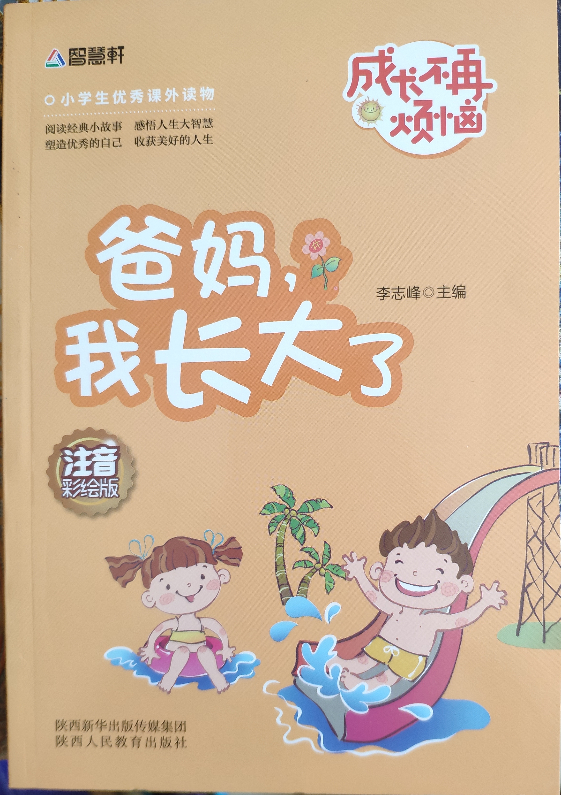 成長不再煩惱系列(全十冊)