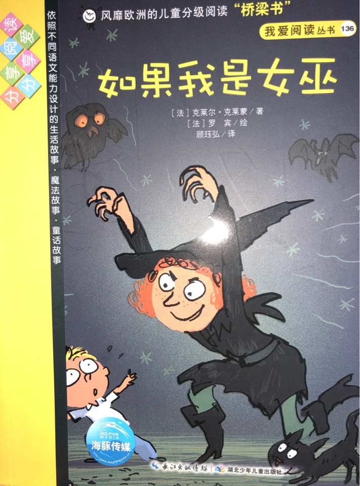 如果我是女巫