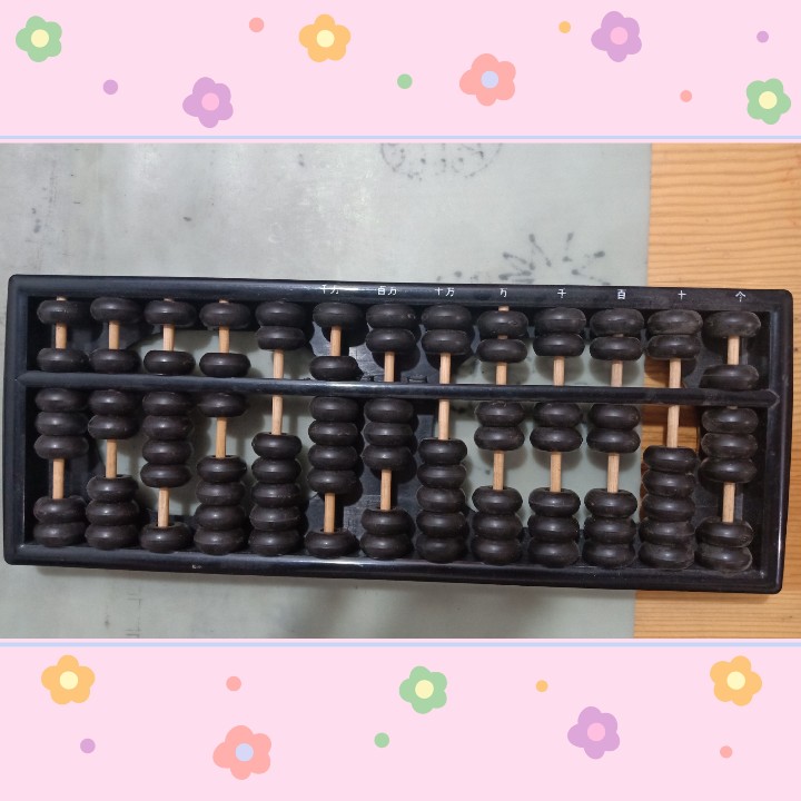 如意小算盤