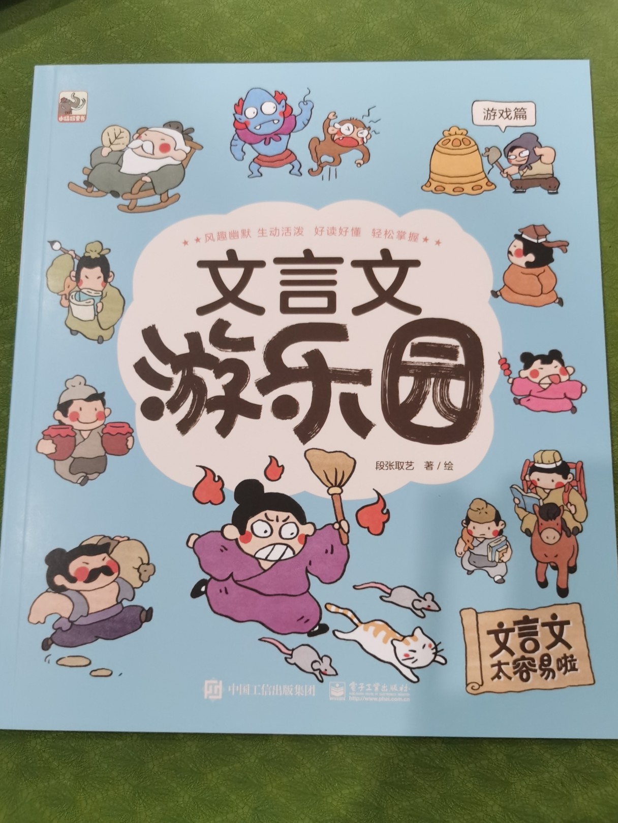 文言文太容易啦(全7冊(cè)) 文言文游樂園