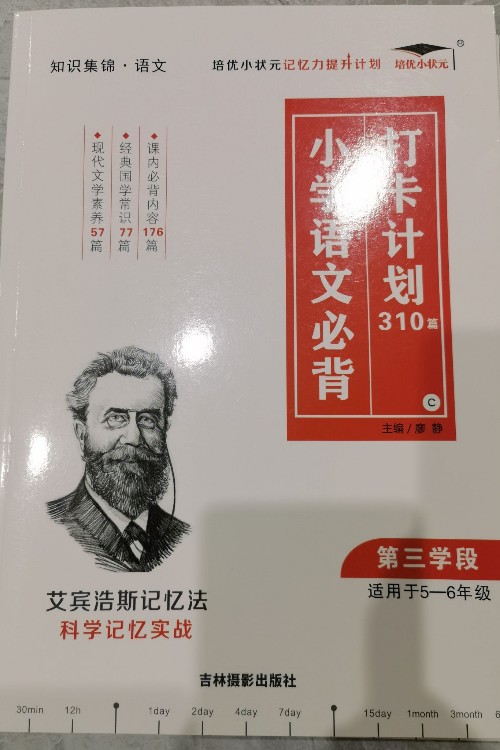 培優(yōu)小學(xué)語文必背打卡計劃第二學(xué)段310篇小學(xué)生五六年級艾賓浩斯記憶法小學(xué)通用課內(nèi)必背國學(xué)常識