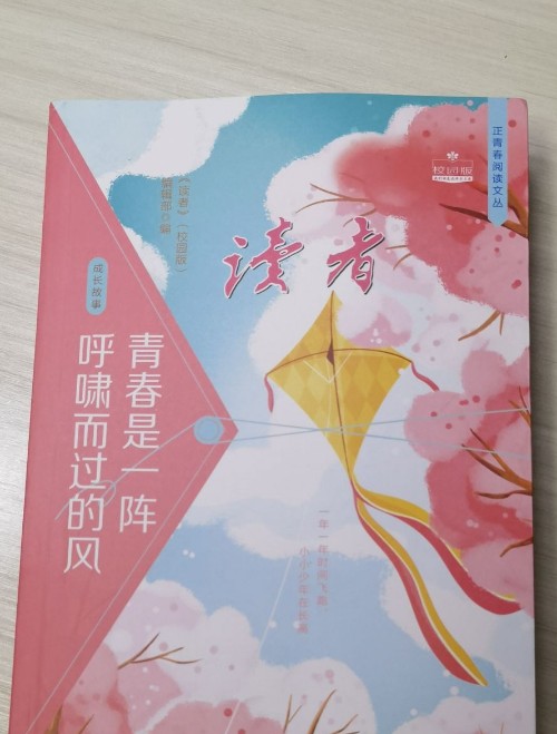 讀者———青春是一陣呼嘯而過的風(fēng)