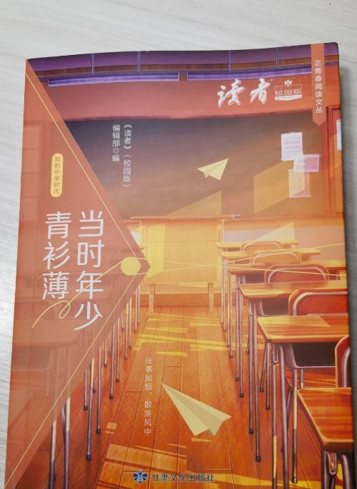 讀者———當(dāng)時(shí)年少青衫薄