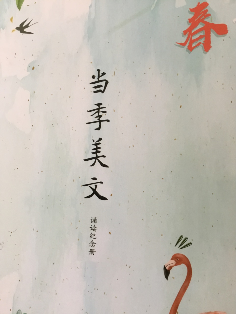 當(dāng)季美文