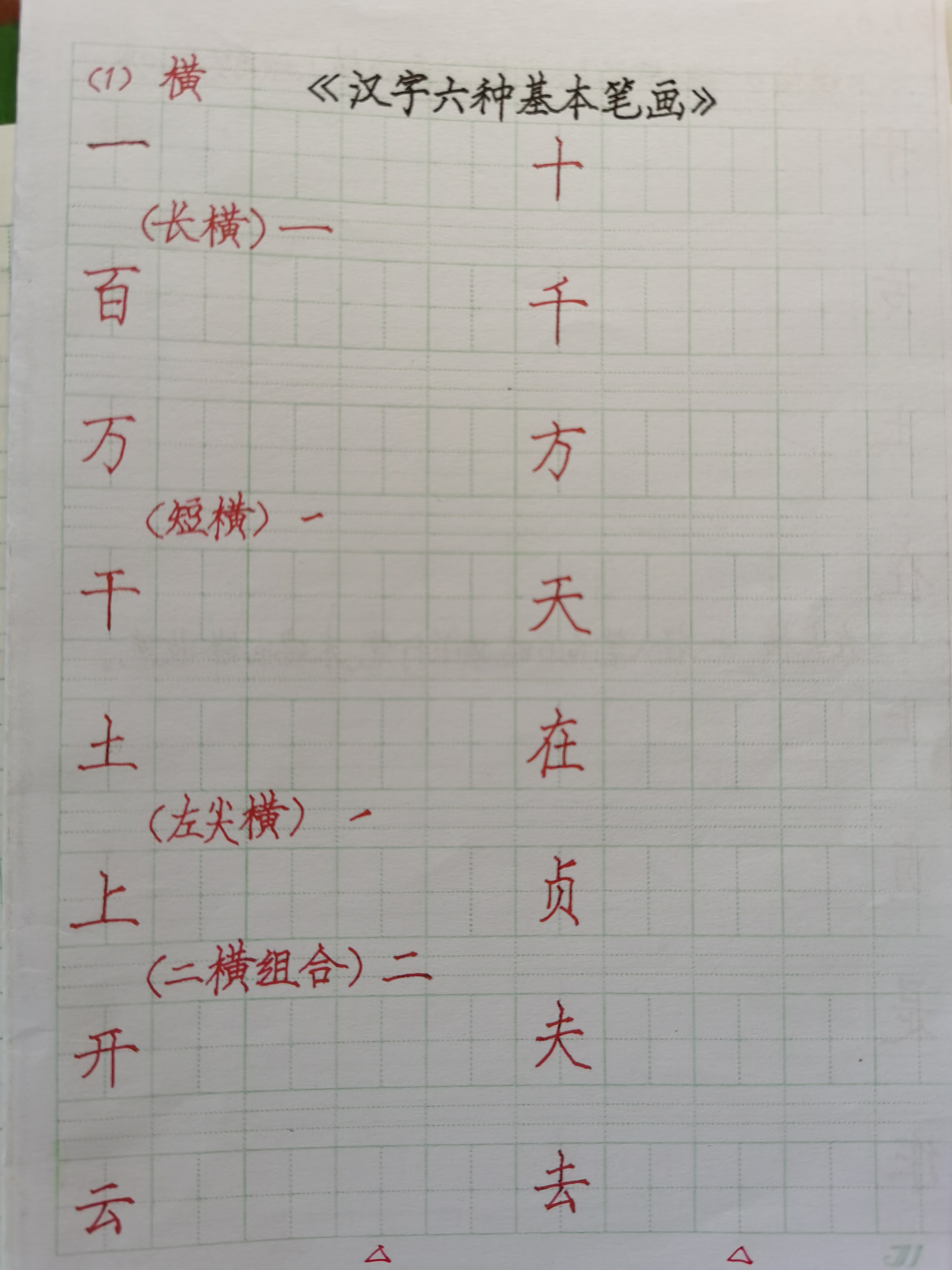 寫字作業(yè)