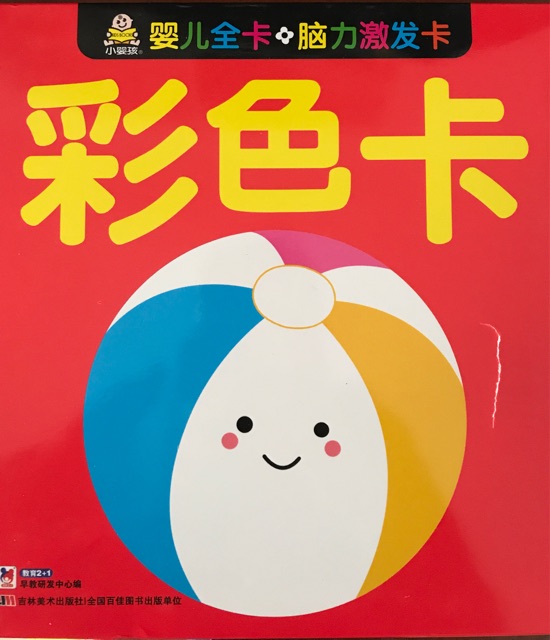 嬰兒彩色卡
