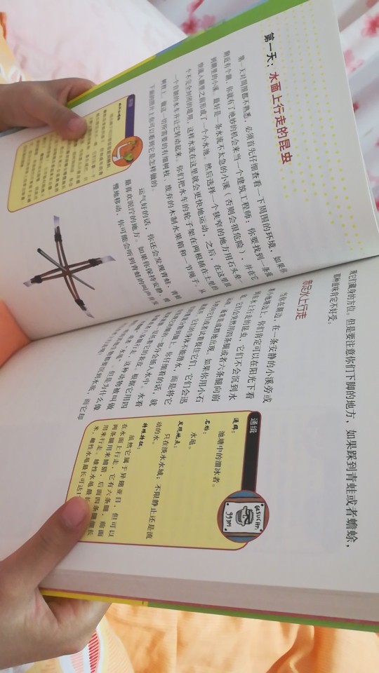 彤寶讀書46