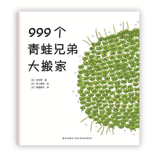 999個(gè)青蛙兄弟大