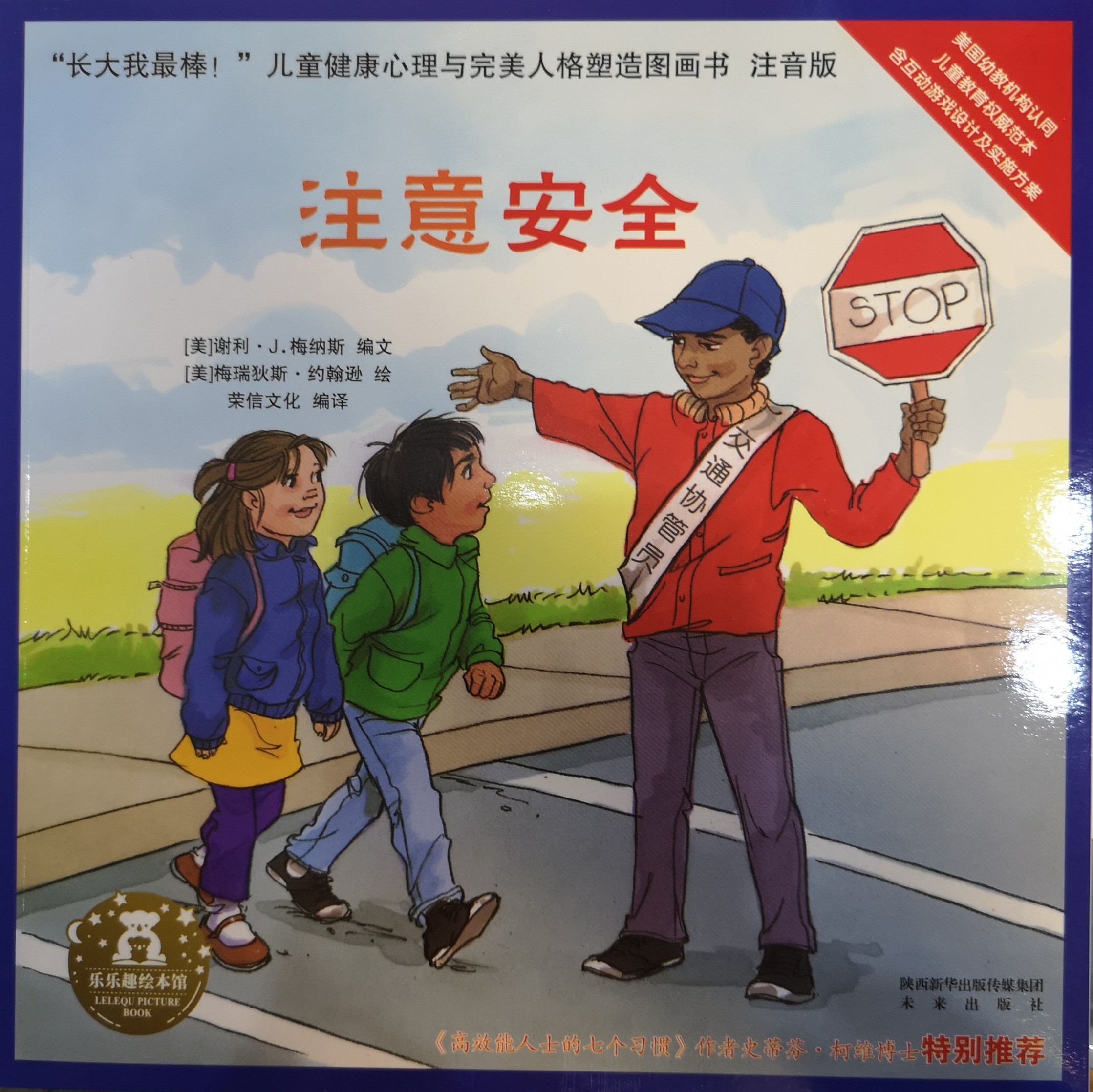 注意安全(長大我最棒系列)
