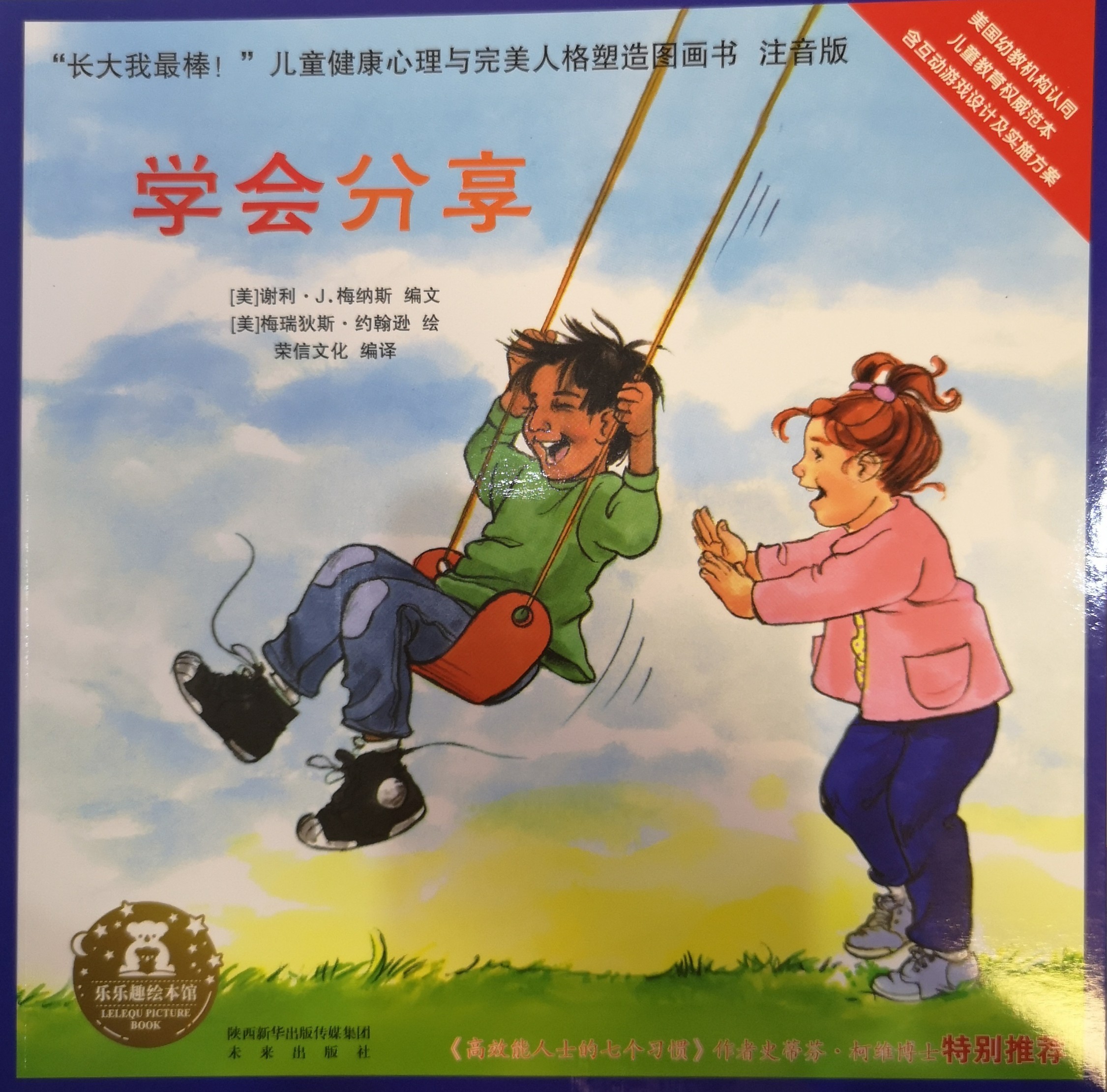 學會分享(長大我最棒系列)