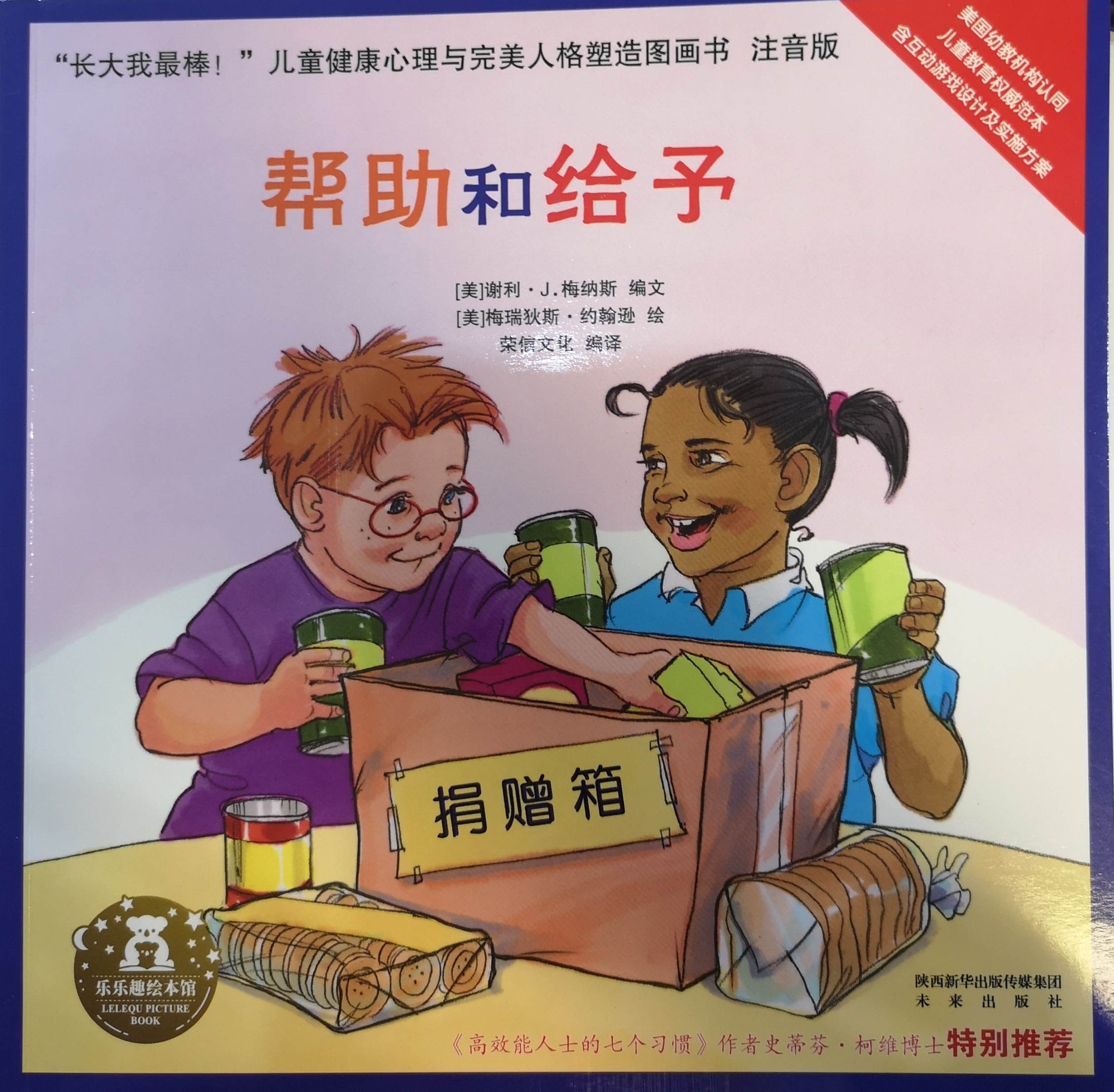 幫助和給予(長大我最棒系列)
