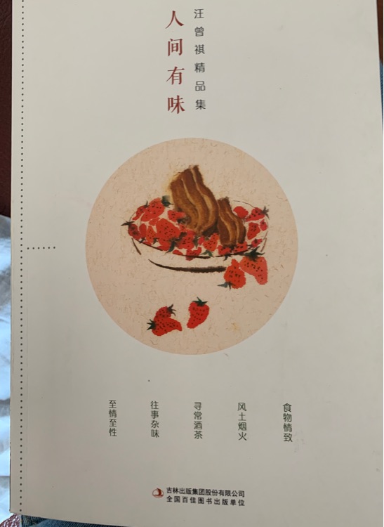 人間有味