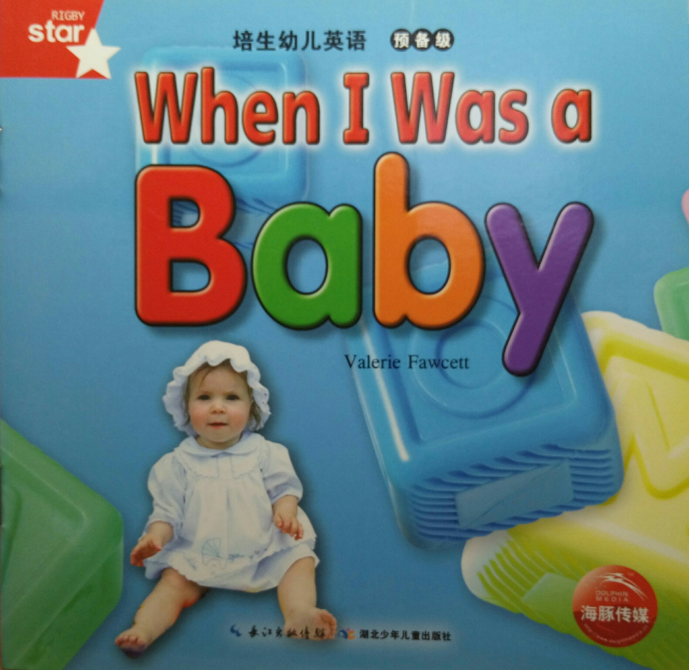 培生幼兒英語 預備級 When I Was a Baby