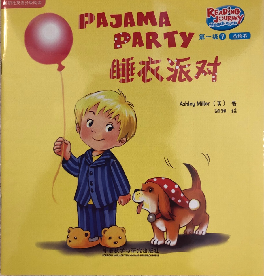 悠游閱讀成長計劃第一級7-1: Pajama Party睡衣派對