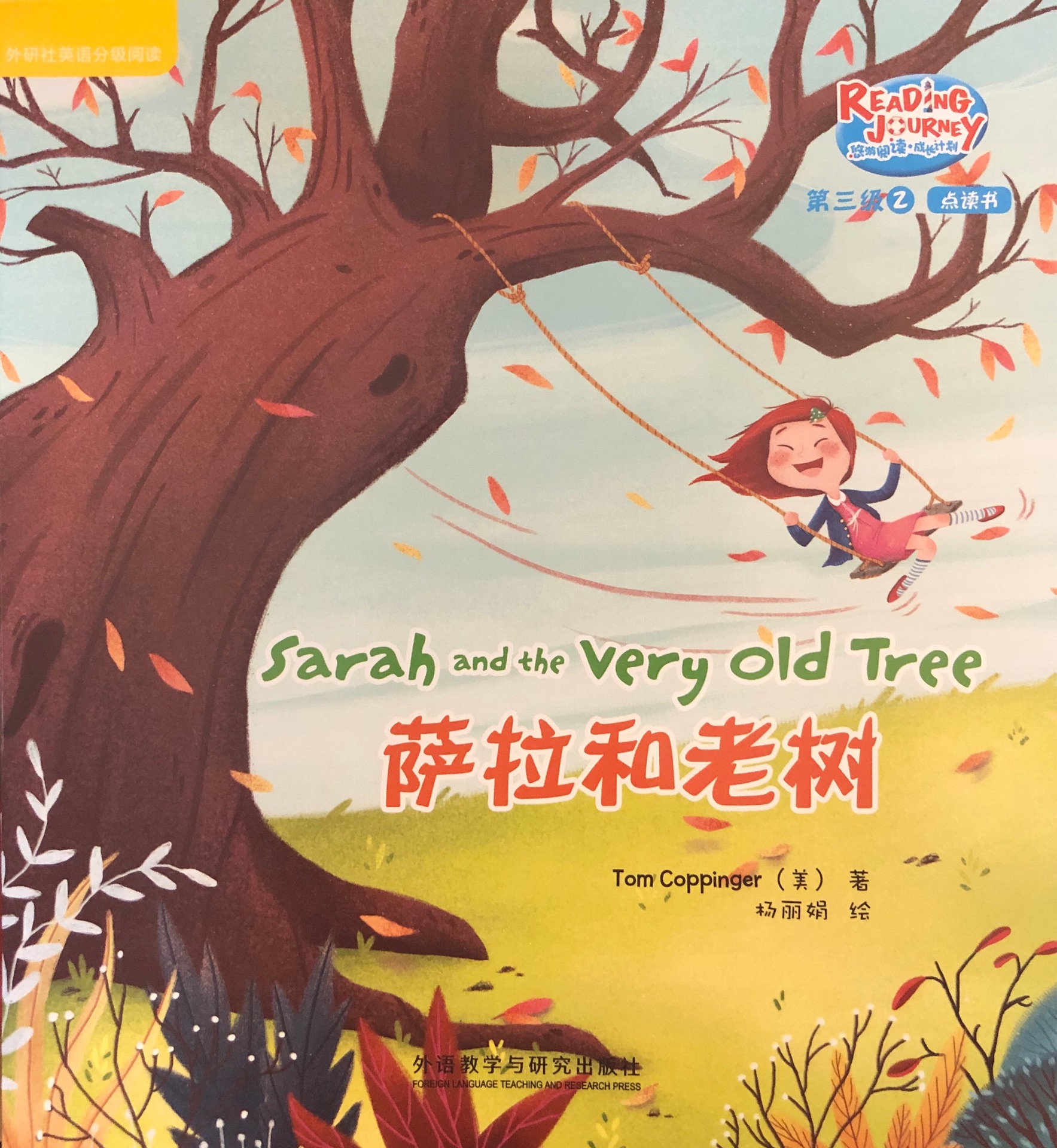 悠游閱讀成長計劃第三級2: Sarah and the very old tree 薩拉和老樹