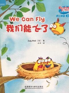 悠游阅读成长计划第三级7: We Can Fly 我们能飞了