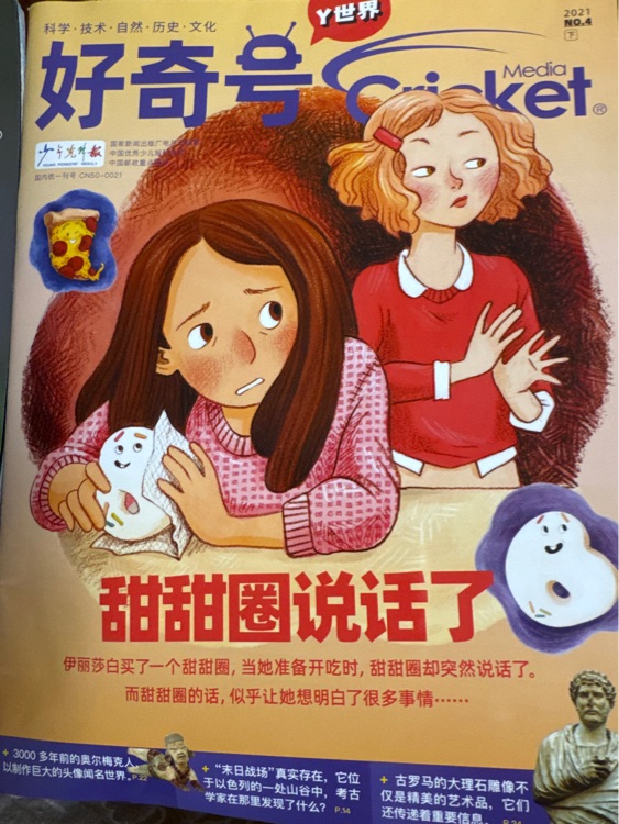 好奇號2021年4下