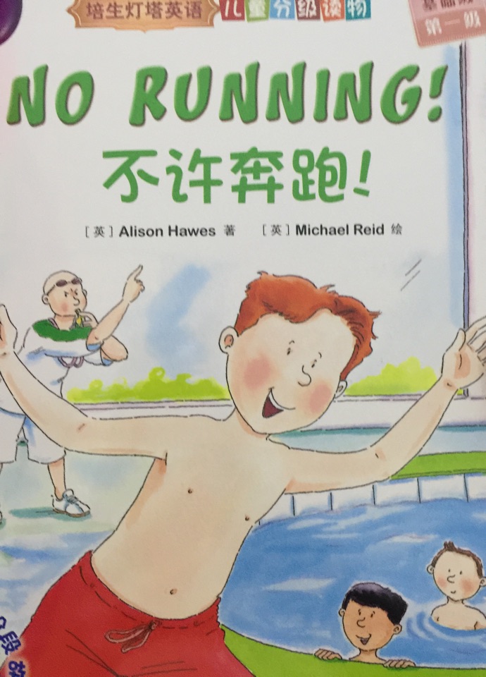 no running