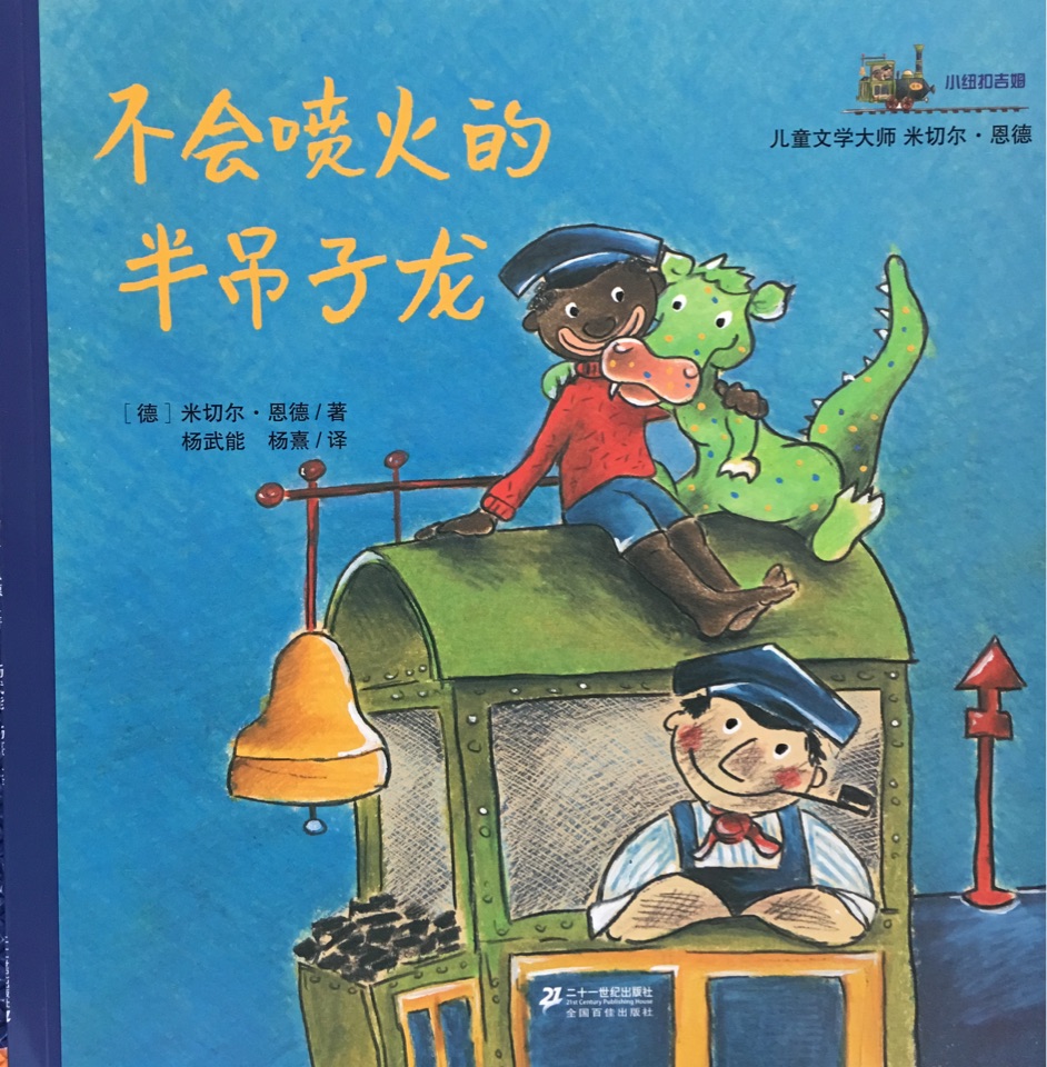 不會噴火的半吊子龍