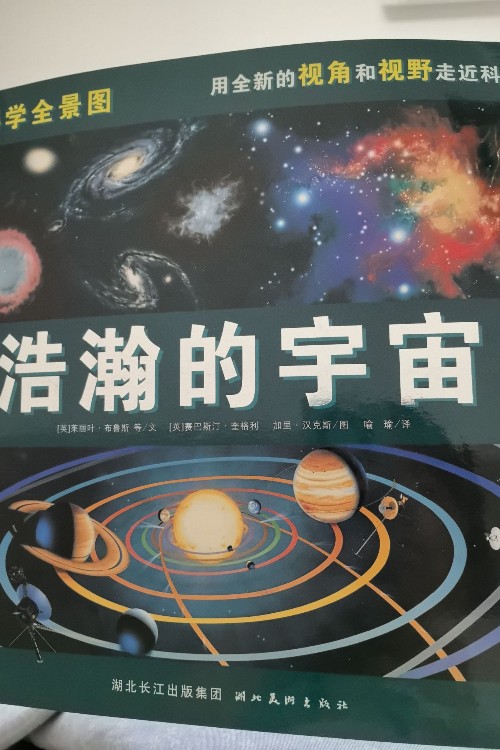 浩瀚的宇宙