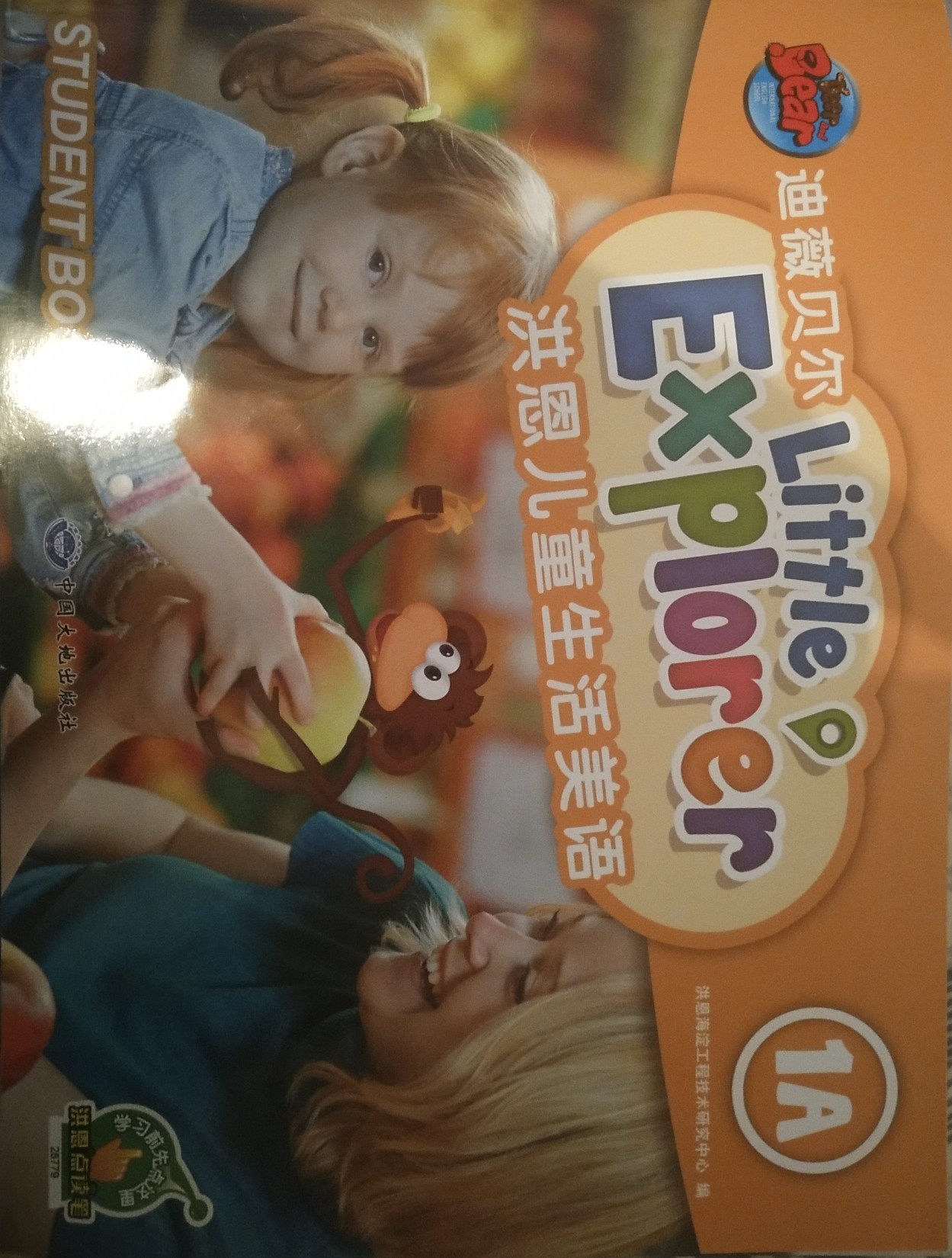洪恩兒童生活美語1Astudent book