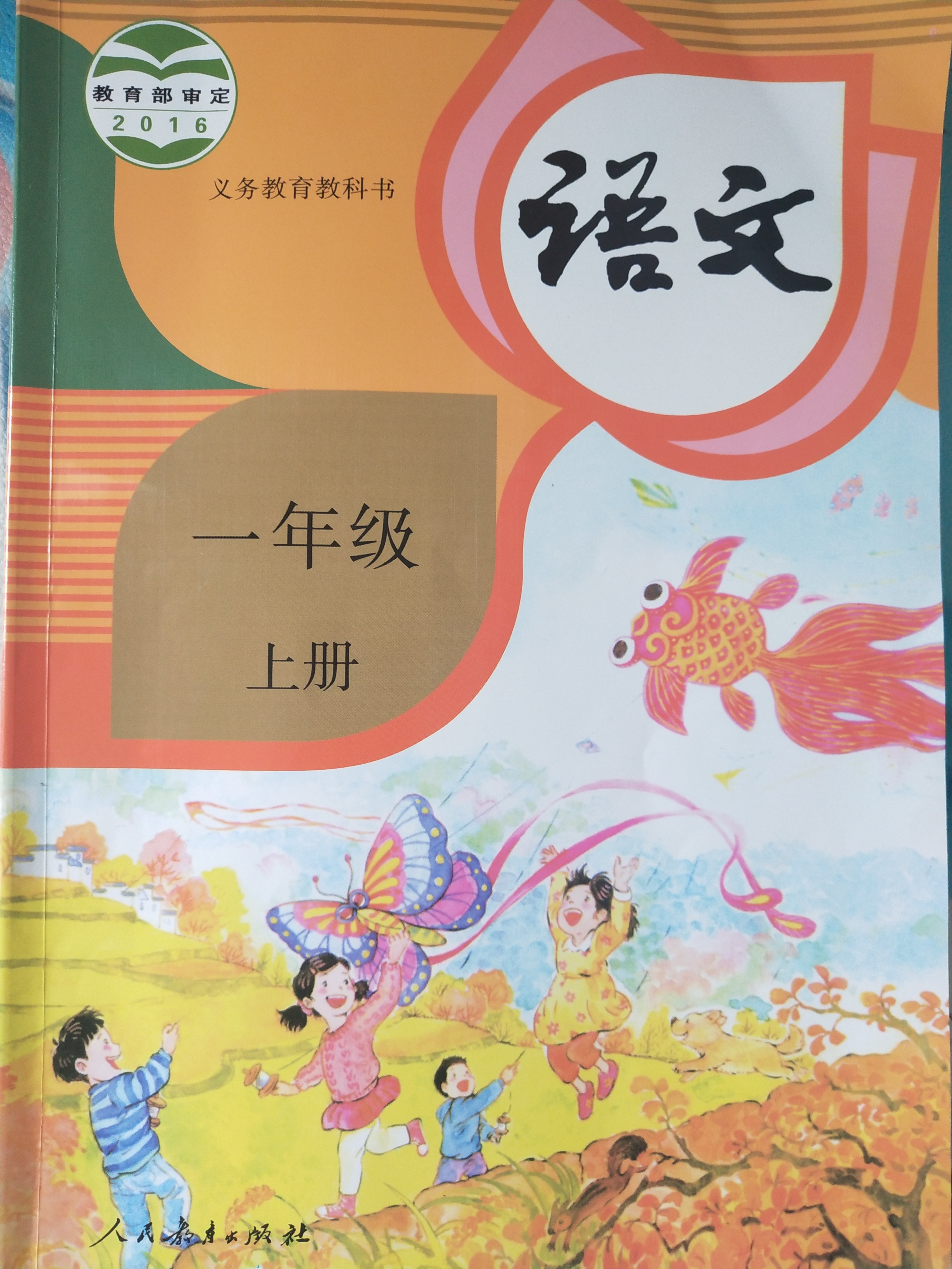 小學(xué)語文一年級上