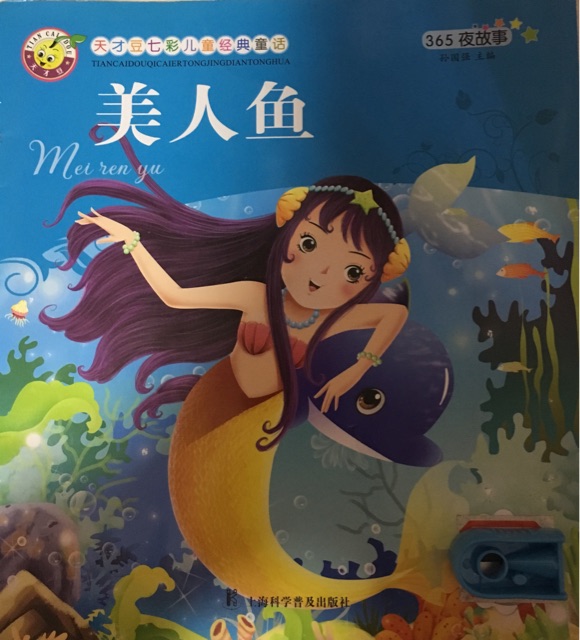 美人魚