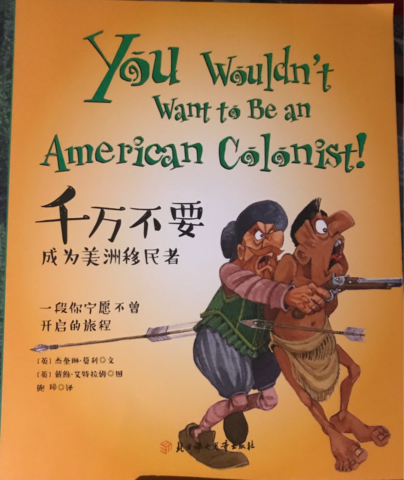 千萬不要成為美洲移民者
