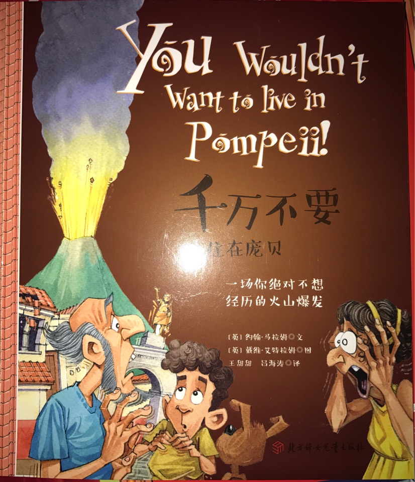 千萬不要住在龐貝
