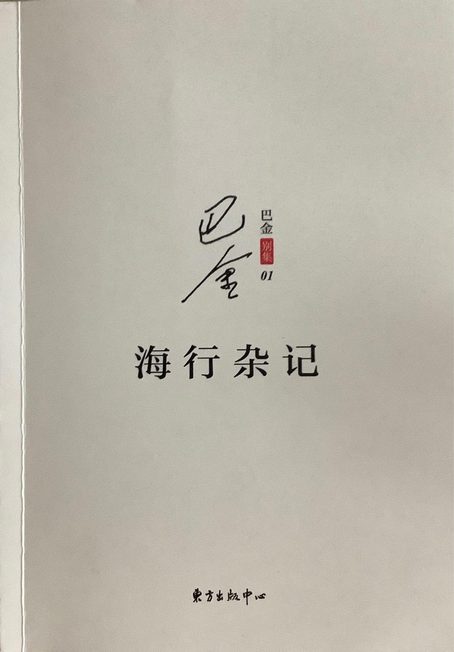 海行雜記