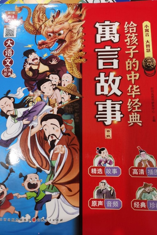 給孩子的中華經(jīng)典寓言故事