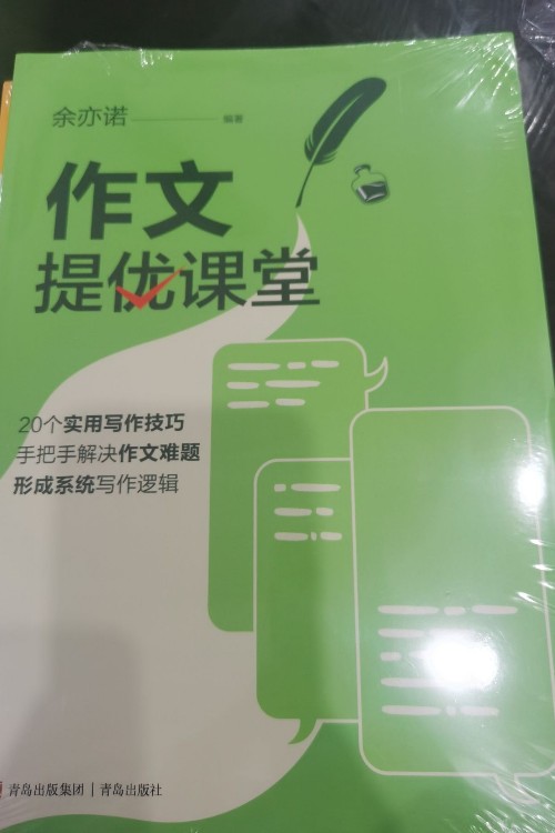 作文提優(yōu)課堂