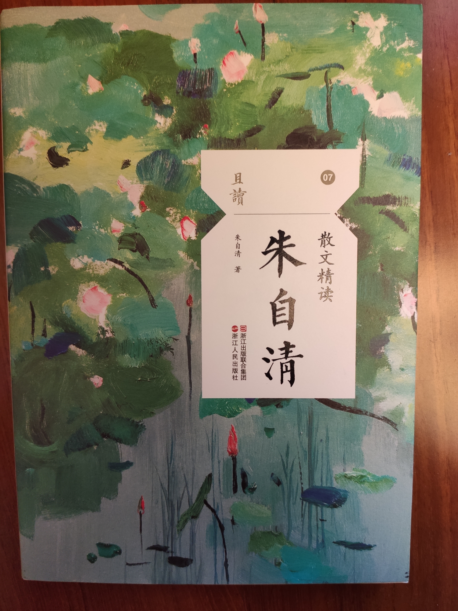 朱自清散文精讀