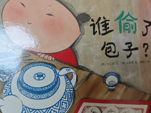 谁偷了包子